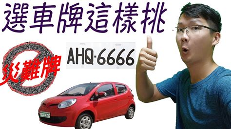 易經 車牌|數字易經對照表，手機、車牌尾數看吉凶！